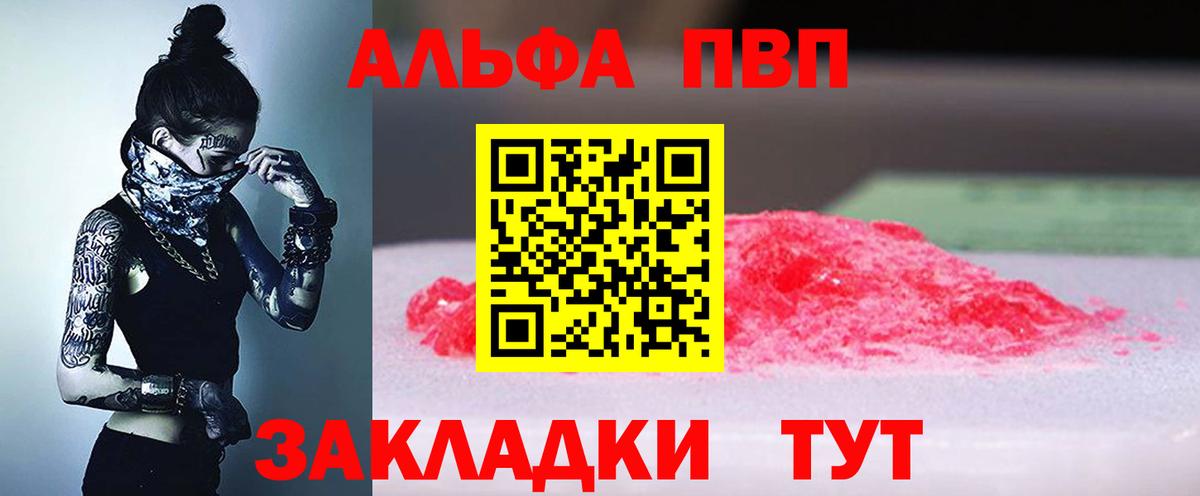 Alpha-PVP VHQ  APVP Соль  Alpha PVP СК КРИС  Вход с VPN  Новокубанск 