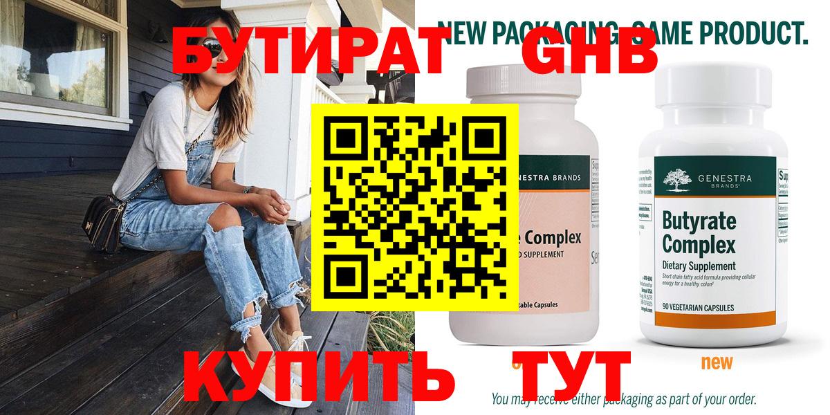 Бутират 99%  Вход с VPN  Новокубанск 