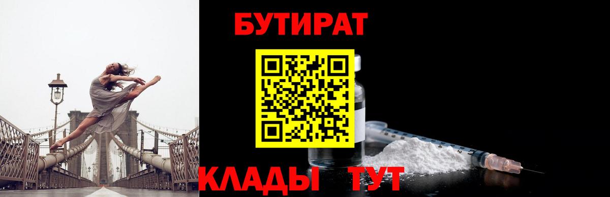 БУТИРАТ оксибутират Новокубанск