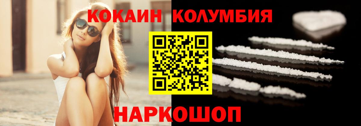 COCAIN 97%  Вход с VPN  Кокаин Columbia  Новокубанск 