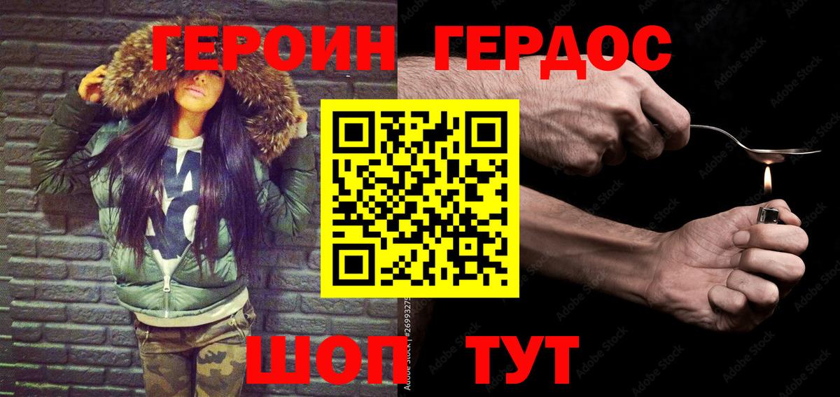 Героин Heroin Новокубанск