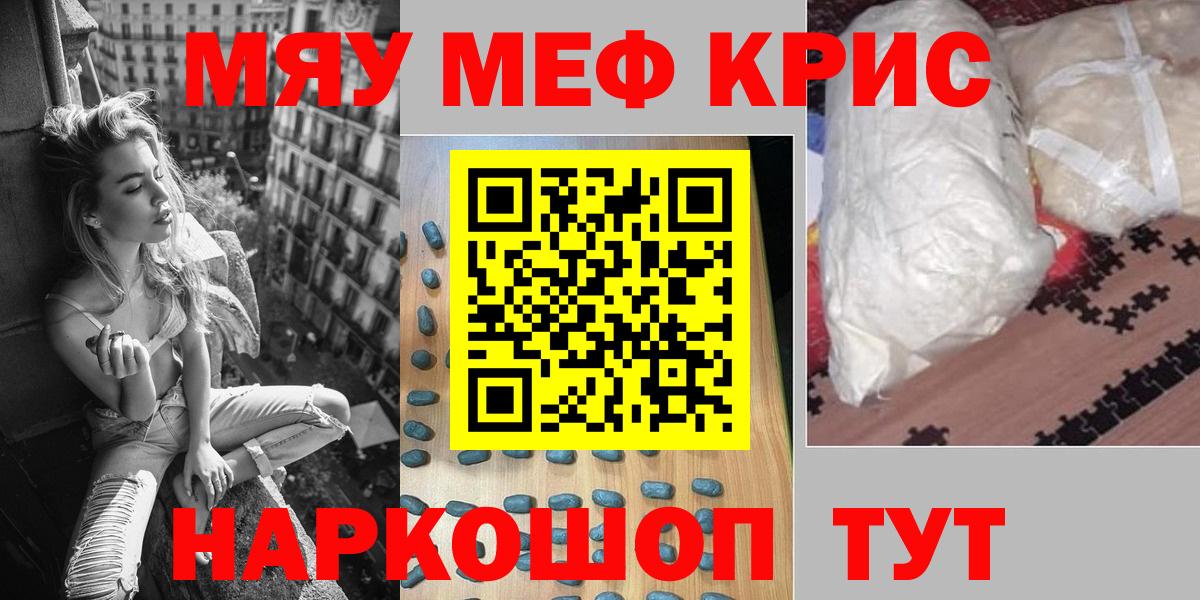Мефедрон мука Новокубанск